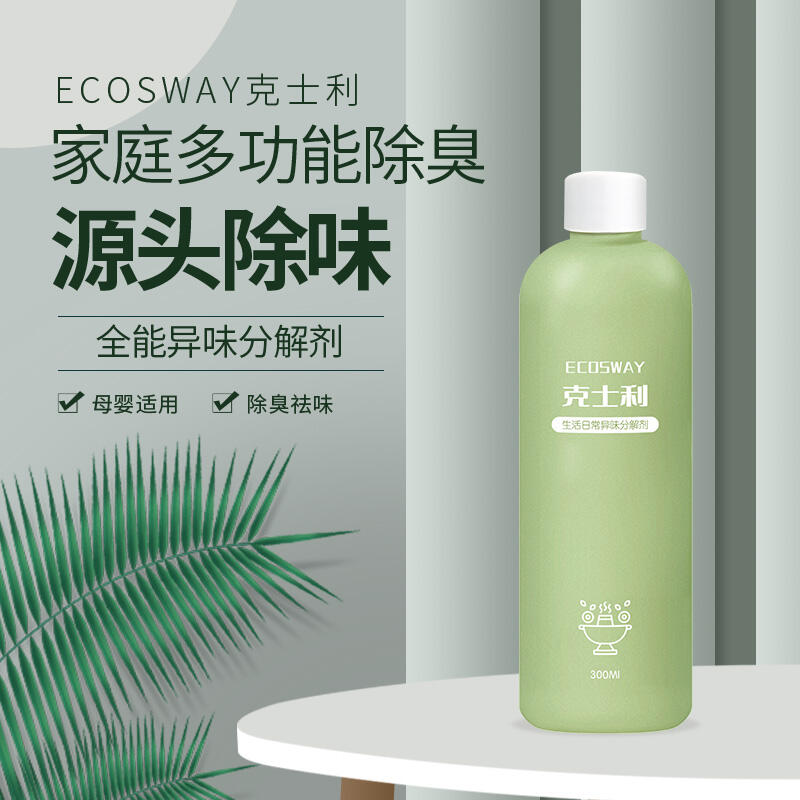 克士利ecosway全能除味剂装修异味新车除味剂