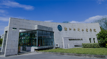 浙江水利水电学院