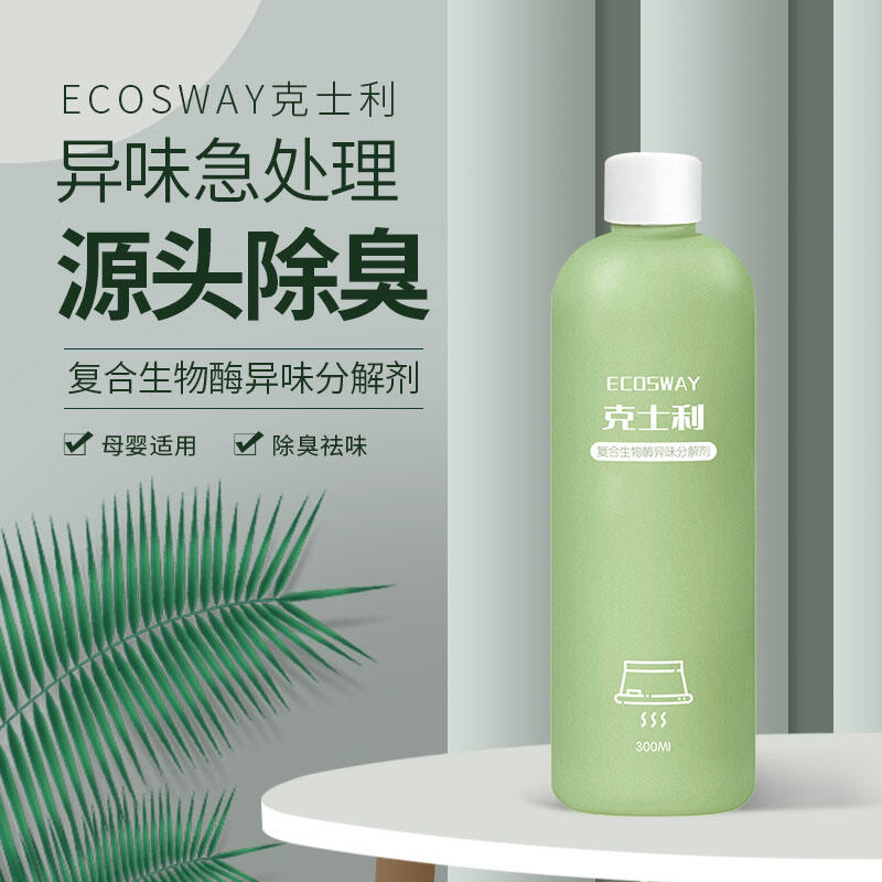 克士利ecosway生物酶衣物新房老人房去异味除臭喷雾剂